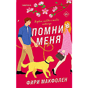 Remember Me