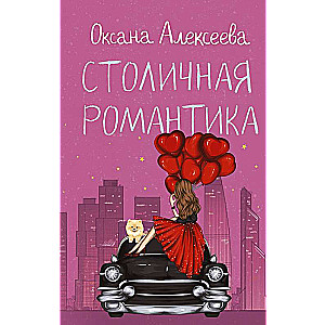 Metropolitan Romance