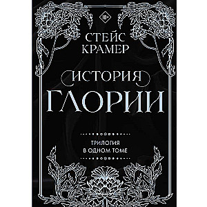 The Story of Gloria. A Trilogy in One Volume