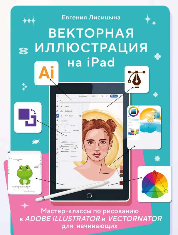 Vector Illustration on iPad. Workshops on Drawing in Adobe Illustrator and Vectornator for Beginners