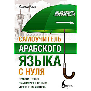 Self-Study Guide to the Arabic Language from Scratch