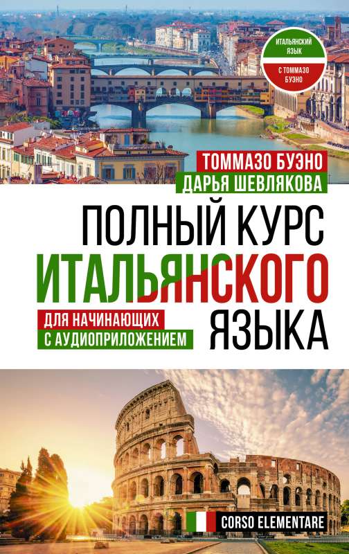 Complete Course of Italian Language for Beginners with Audio Application