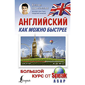 English as Quickly as Possible: A Comprehensive Course from SpeakASAP