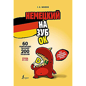 German Made Easy: All Grammar in Small Lessons