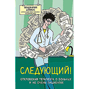 Next! Revelations of a Therapist about Sick and Not So Sick Patients