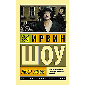Lucy Crown