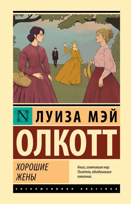 Good Wives 
