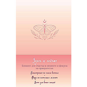 Here and Now. A Notebook for Happiness in the Moment and Focus on Priorities