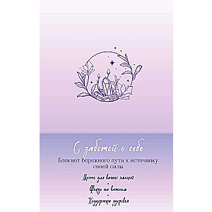 With Care for Yourself. A Notebook for the Gentle Path to the Source of Your Strength