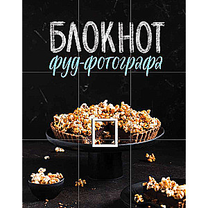 Food Photographer's Notebook Photo