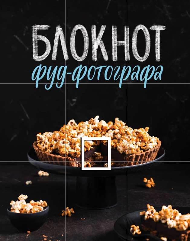Food Photographer's Notebook Photo