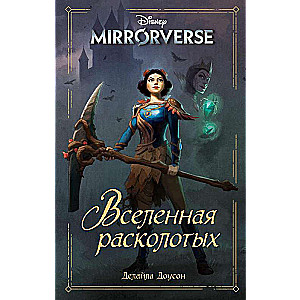 Disney. Mirrorverse. The Universe of Shattered