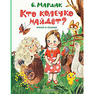 Who will find the ring? Poems and tales