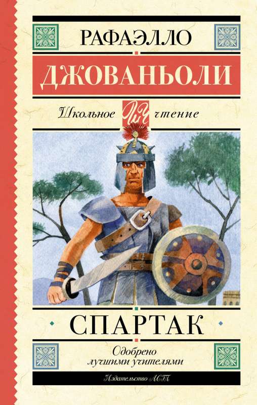 Spartacus