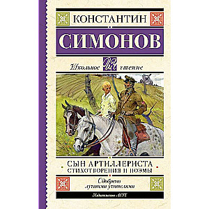 Son of the Artilleryman. Poems and Ballads