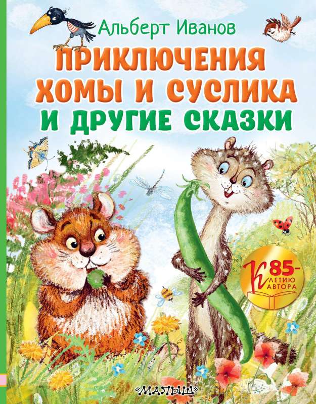 The Adventures of Khoma and the Suslik and Other Tales