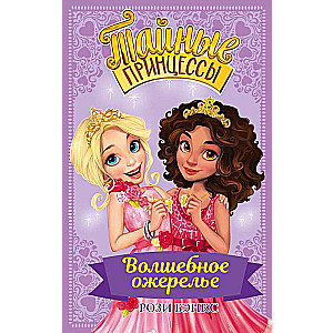 Secret Princesses. The Magic Necklace