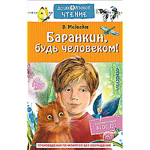Barankin, Be a Human!