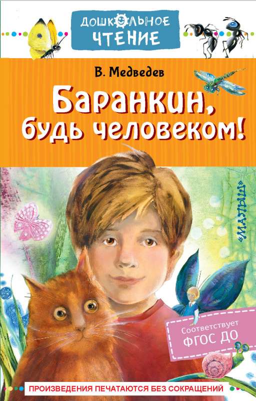 Barankin, Be a Human!