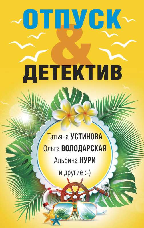 Vacation & Detective