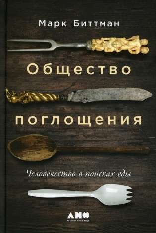 The Society of Consumption: Humanity in Search of Food