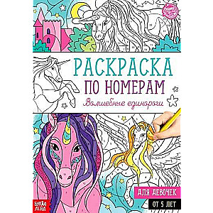Coloring by Numbers Magical Unicorns