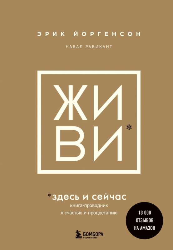 LIVE here and now. A guidebook to happiness and prosperity