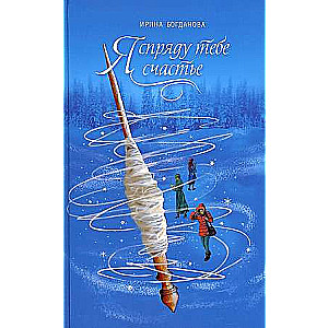 I Will Weave Happiness for You: A Novel
