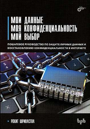 My Data. My Privacy. My Choice.