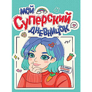 Diary for Girls. My Super Diary
