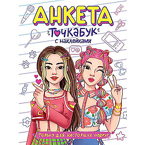 Questionnaire for Dotbook with Stickers. Only for True Friends