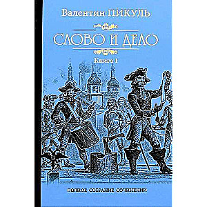 Word and Deed. Volume 1