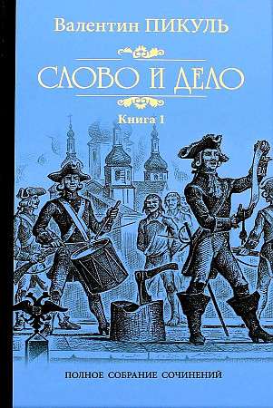 Word and Deed. Volume 1