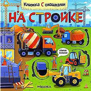 Books with Windows. On the Construction Site