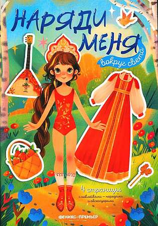 Around the World: Sticker Book; Dress Me Up