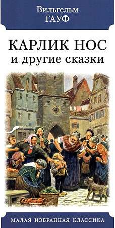Dwarf Nose and Other Tales