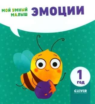 My Smart Baby. Emotions