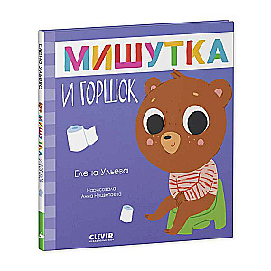 Tales for Children. Mishutka and the Pot