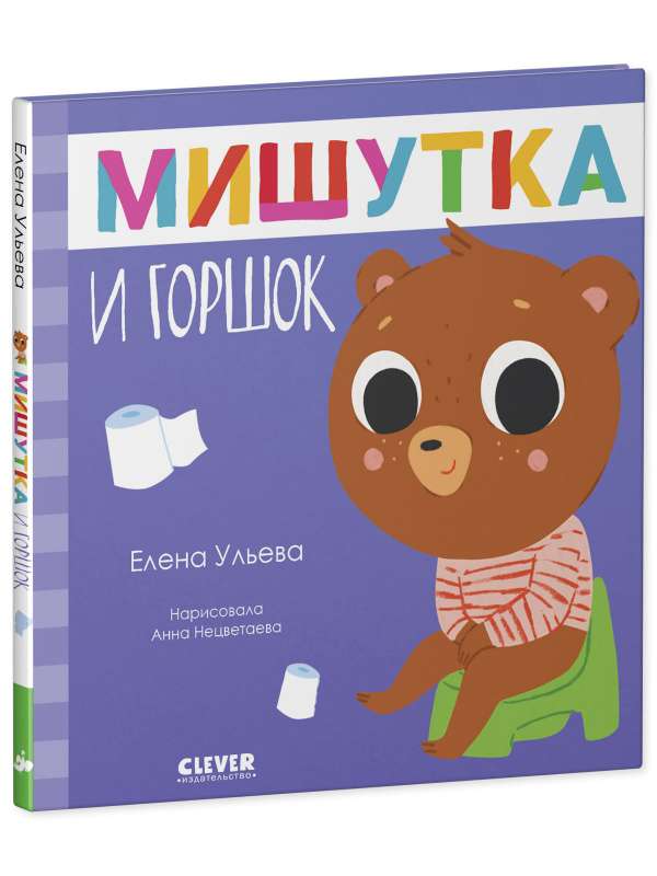 Tales for Children. Mishutka and the Pot