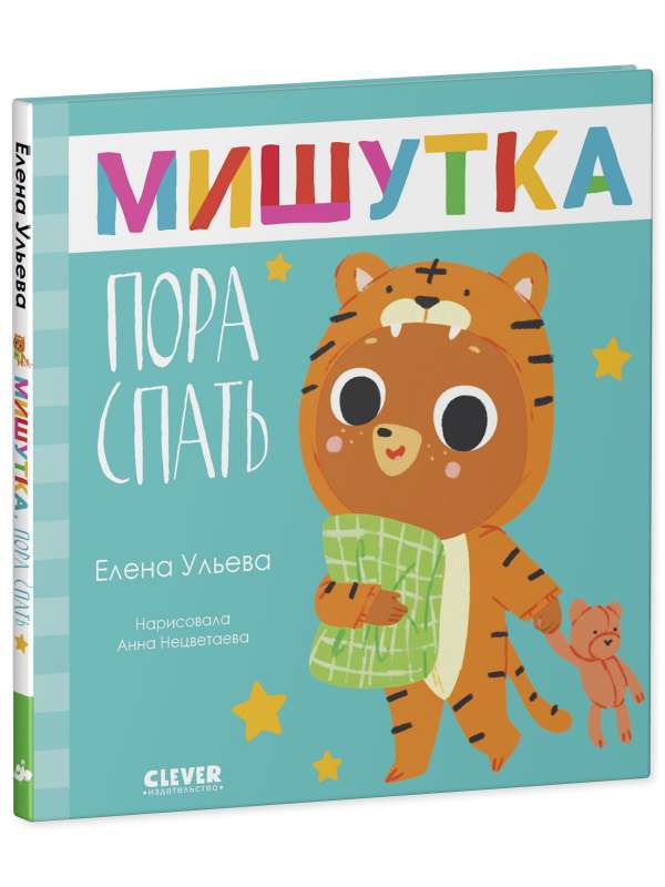 Fairy Tales for Children. Little Bear, It's Time to Sleep