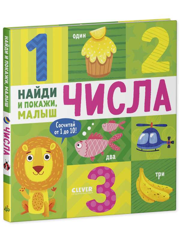 Find and Show, Baby. Numbers