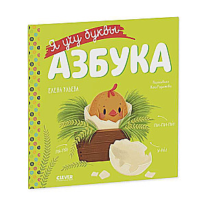 Learning to Read. I Teach Letters. Alphabet