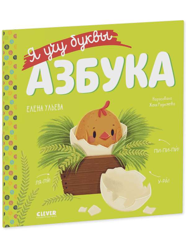 Learning to Read. I Teach Letters. Alphabet