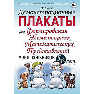 Demonstration Posters for Forming Elementary Mathematical Representations for Preschoolers Aged 5-6