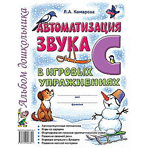 Automation of the Sound S in Game Exercises. Preschool Album.