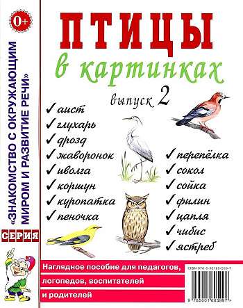 Birds in Pictures. Issue 2 Visual Aid for Educators, Speech Therapists, Caregivers, and Parents.