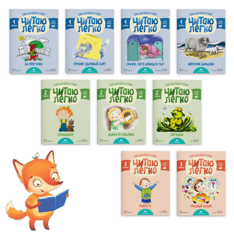 I Read Easily. Fox. Set of 9 Books