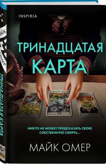 The Thirteenth Card