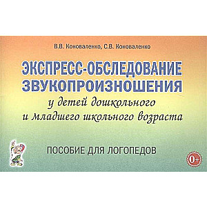 Express assessment of speech sound production in preschool and primary school children. A manual for speech therapists.