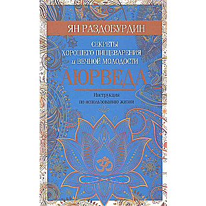 Ayurveda. Secrets of Good Digestion and Eternal Youth